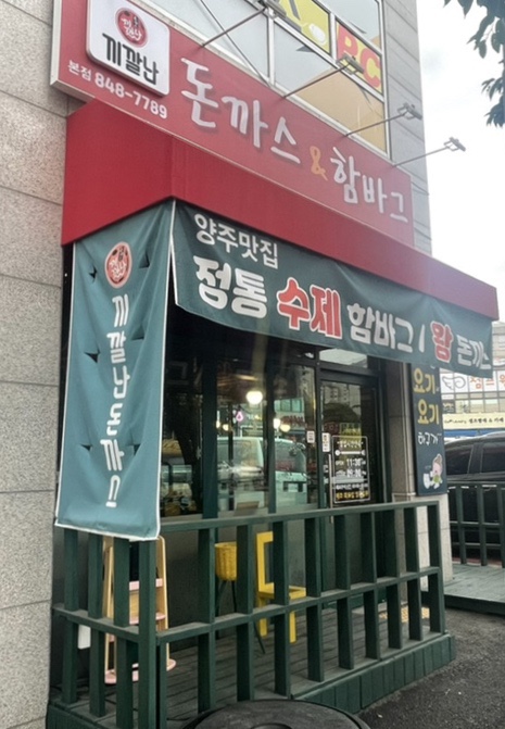 끼깔난돈까스 이미지