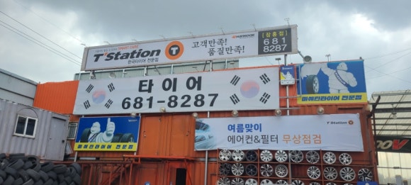 티스테이션잠홍점 이미지