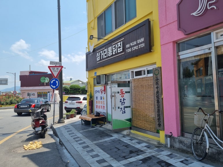 삼거리통닭 이미지