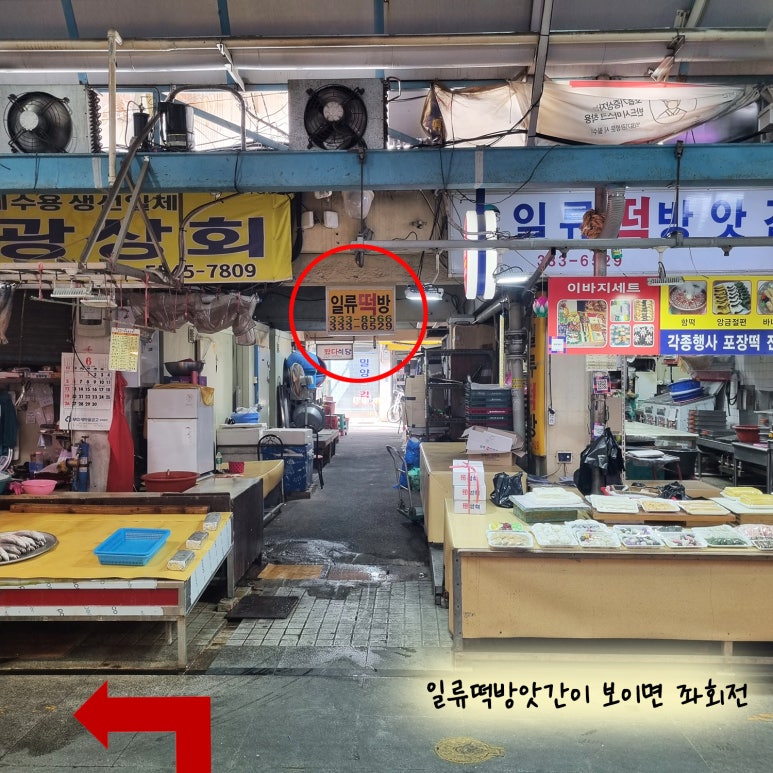 일류떡방앗간 이미지
