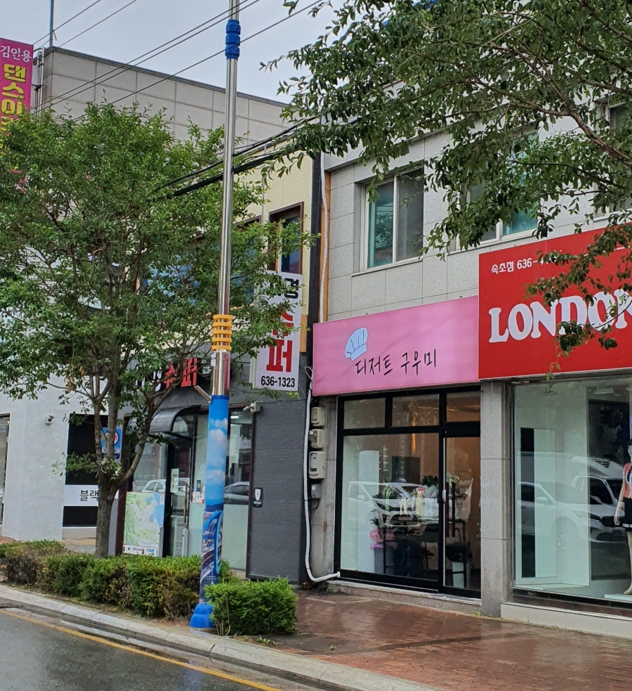디저트구우미 이미지