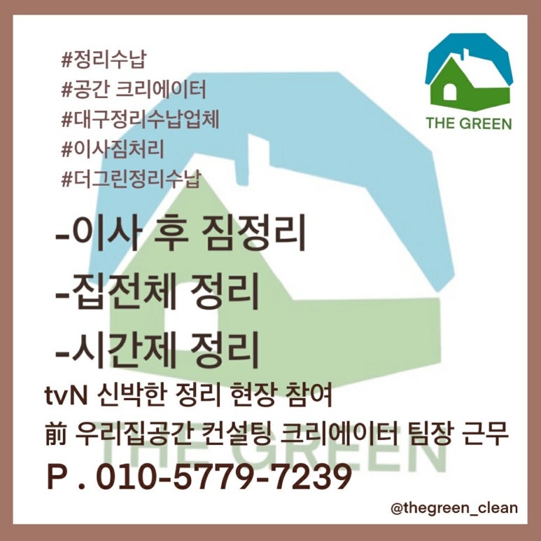 대구정리수납더그린 이미지