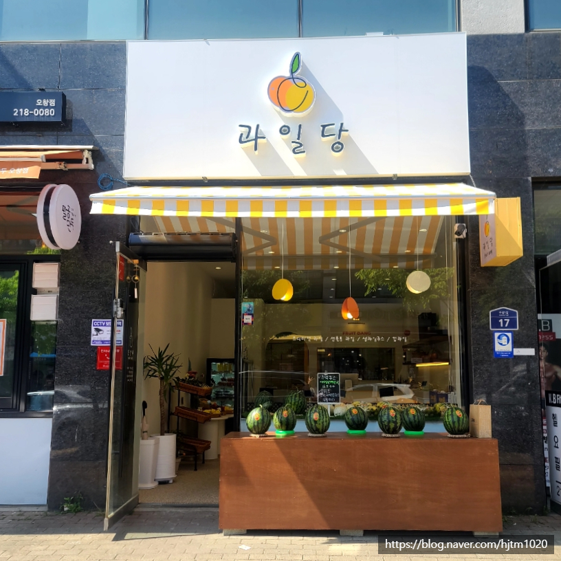 우리동네과일맛집 이미지