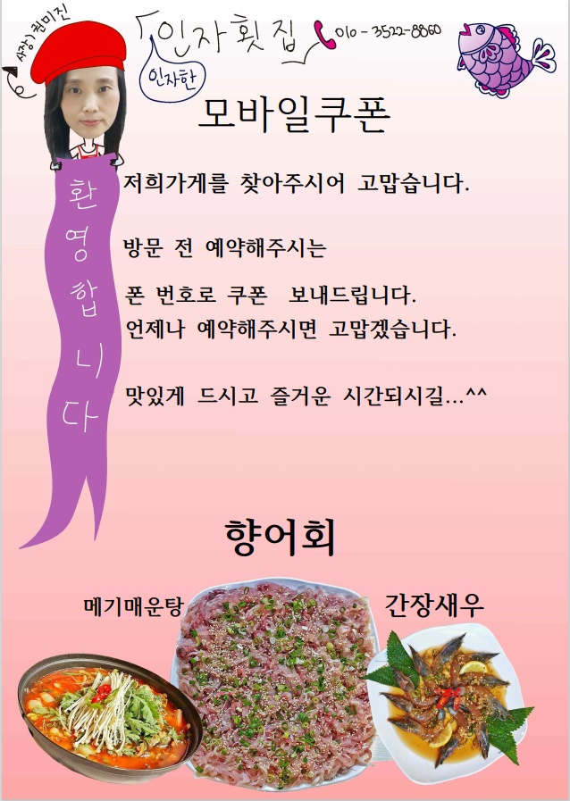 인자횟집 이미지