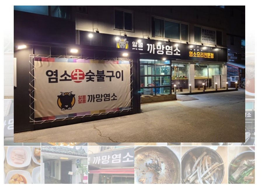괴산염소탕 이미지