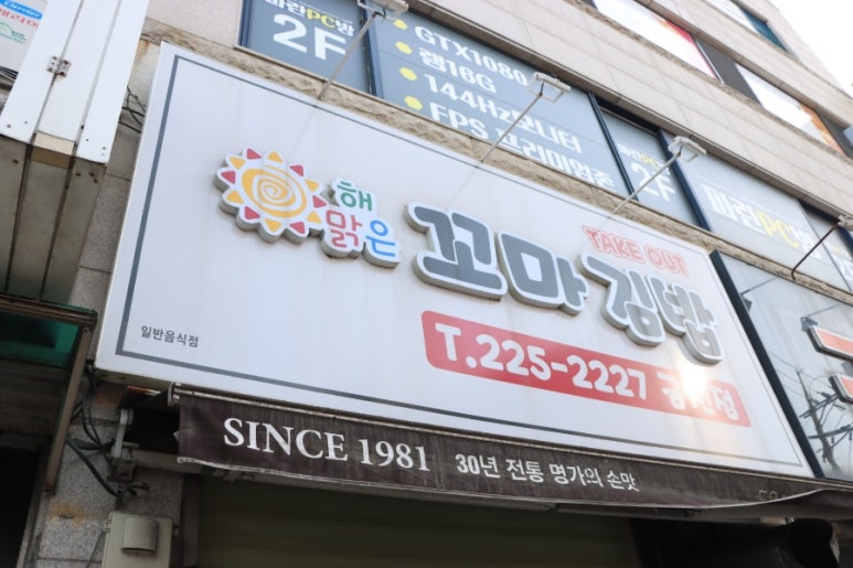 해맑은꼬마김밥 이미지