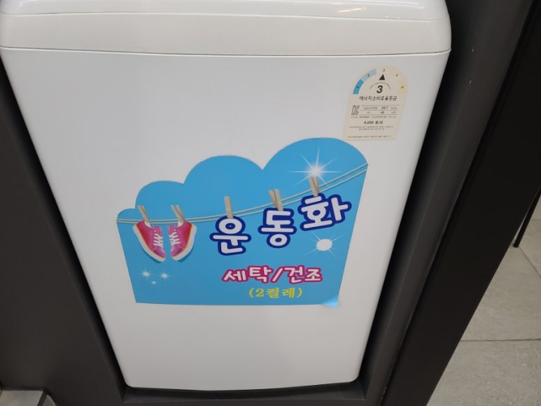 워시피플셀프빨래방파주 이미지