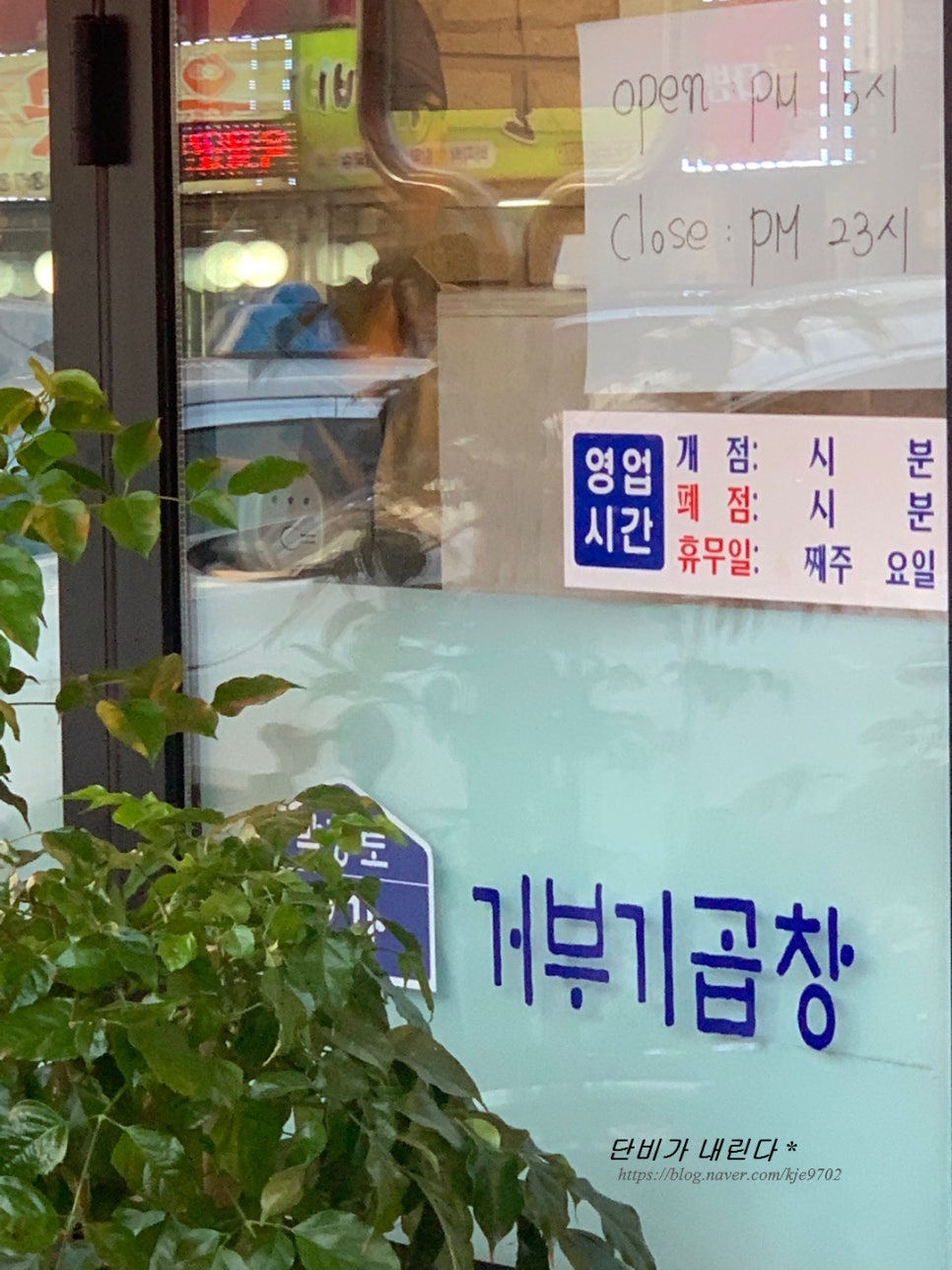 막창로2가거부기곱창 이미지