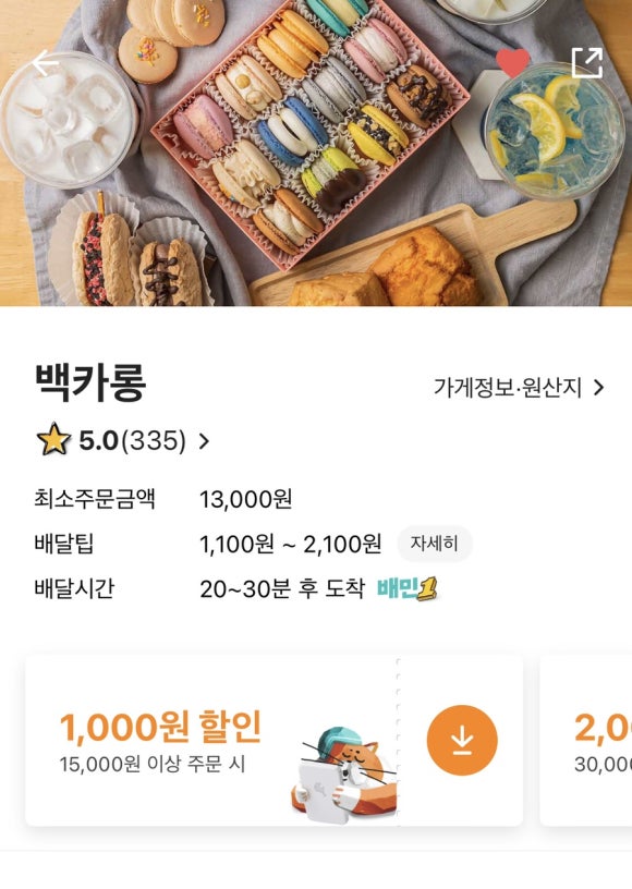 백카롱 이미지