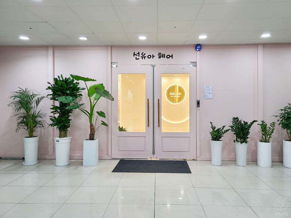 선유아헤어 이미지
