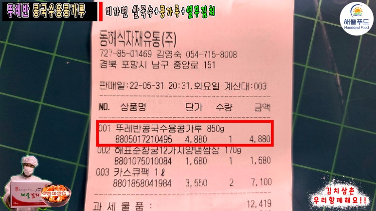 동해식자재유통 이미지
