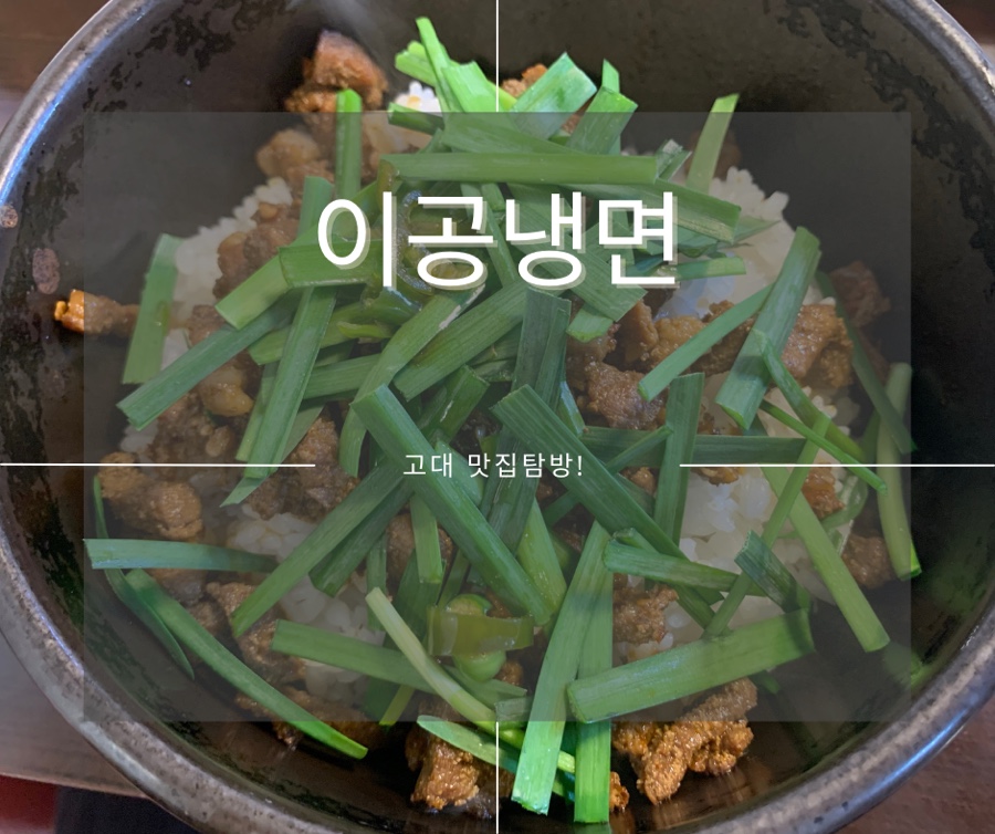 이공냉면 이미지