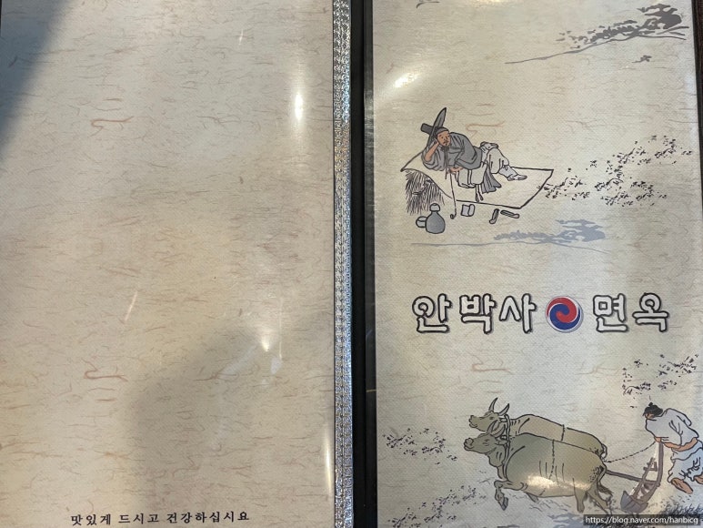 안박사면옥 이미지