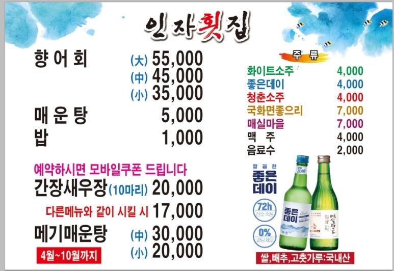 인자횟집 이미지