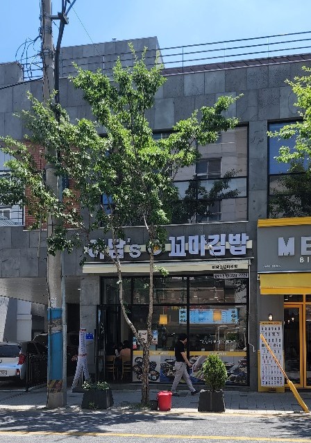 아담스꼬마김밥 이미지