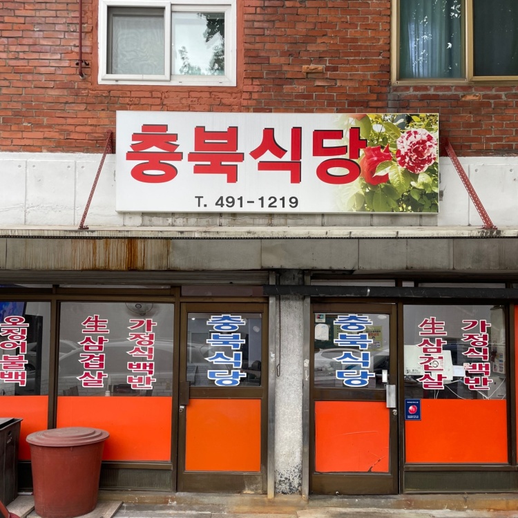태능돼지불백 이미지