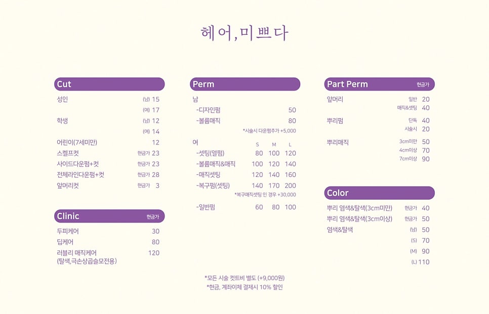 헤어;미쁘다 이미지