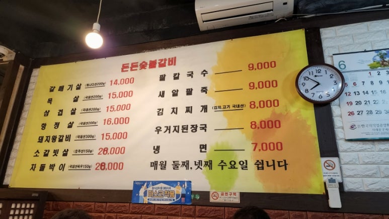 돈돈숯불갈비 이미지