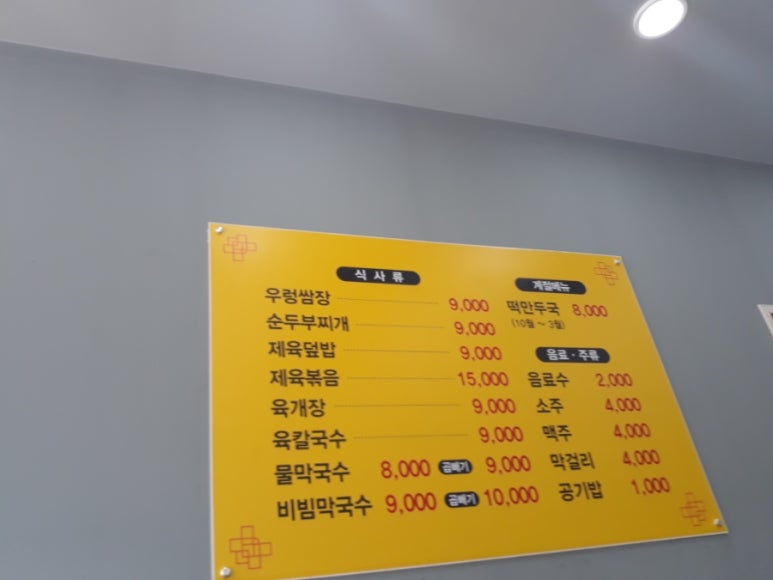 유가네순대 이미지