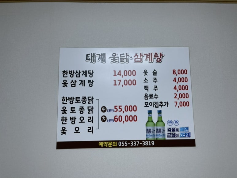 대계옻닭삼계탕 이미지