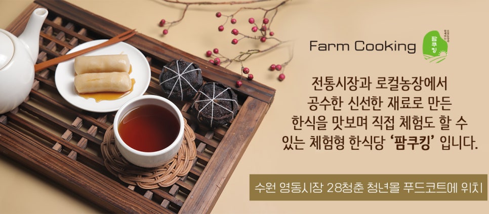 쿠킹팜 이미지