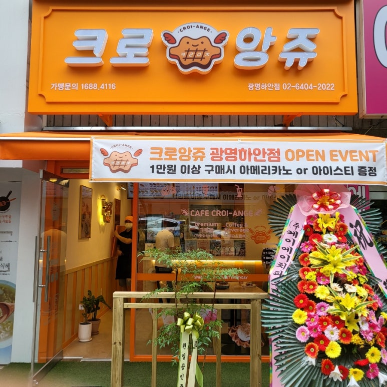 크로앙쥬광명 이미지