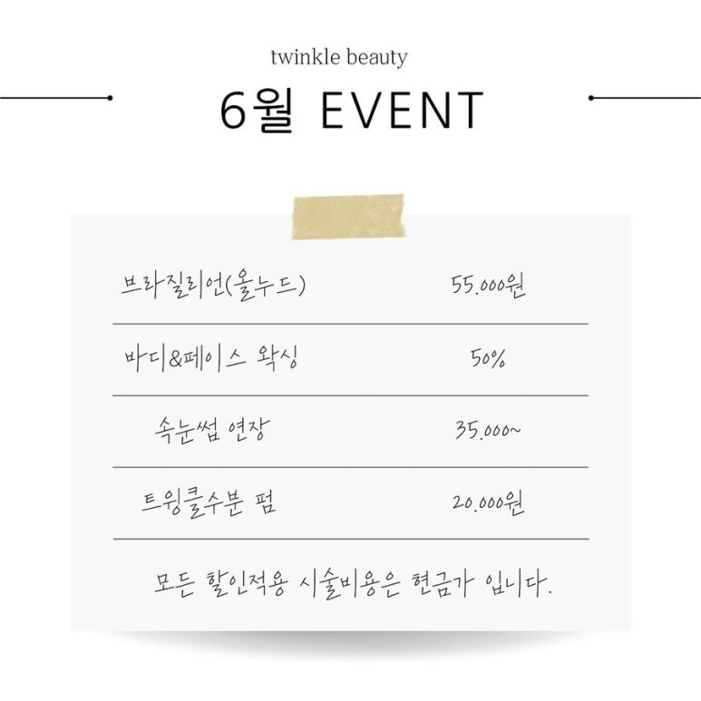 트윙클왁싱 이미지