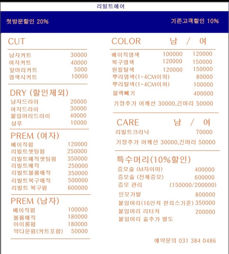리빌트헤어 이미지