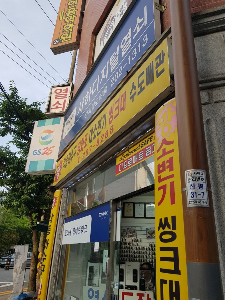 신평열쇠 이미지