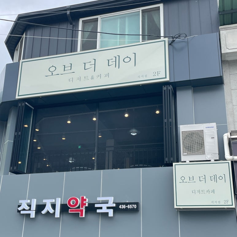 오브더데이직지점 이미지
