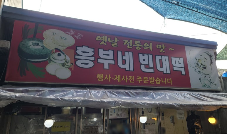 흥부네전집 이미지