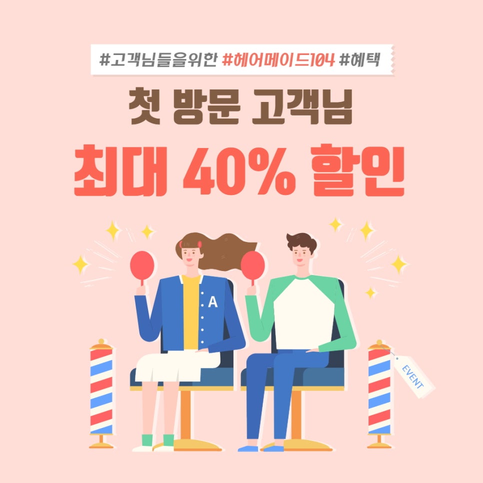 헤어메이드104 이미지