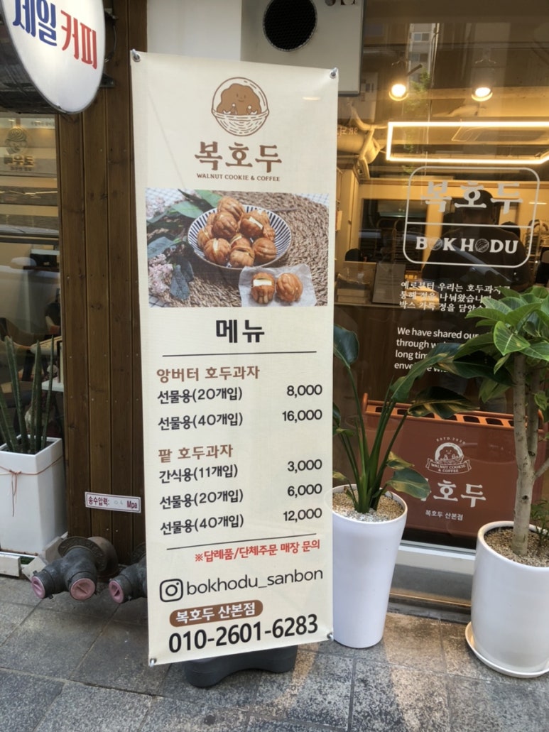 복호두 산본점 이미지
