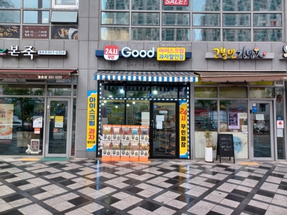 굿아이스크림할인점 이미지