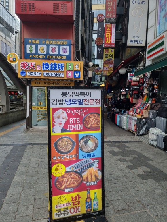 명동분식 이미지