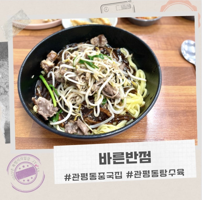 바른반점 이미지