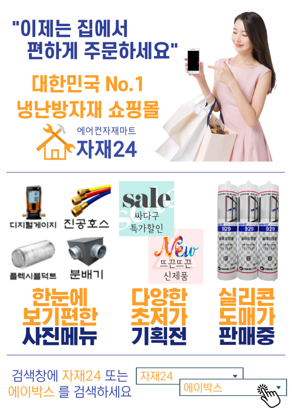 에어컨 자재 총판 이미지