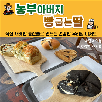 빵굽는 농부 이미지
