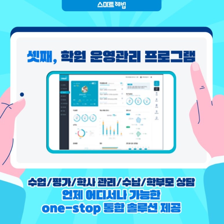 스마트해법지사 이미지