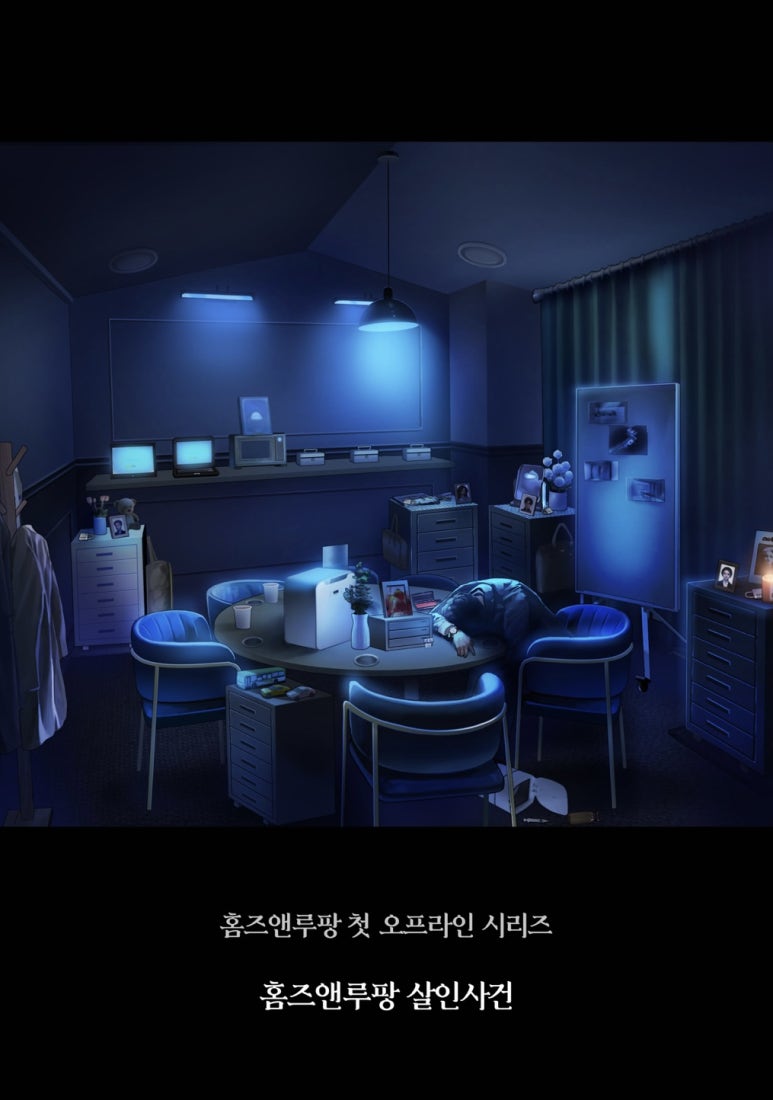 홈즈앤루팡 이미지