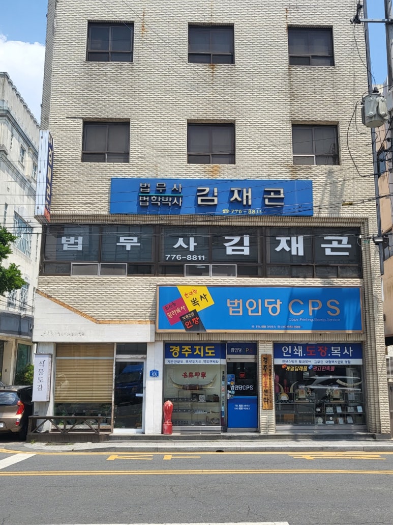 법무사김재곤사무소 이미지