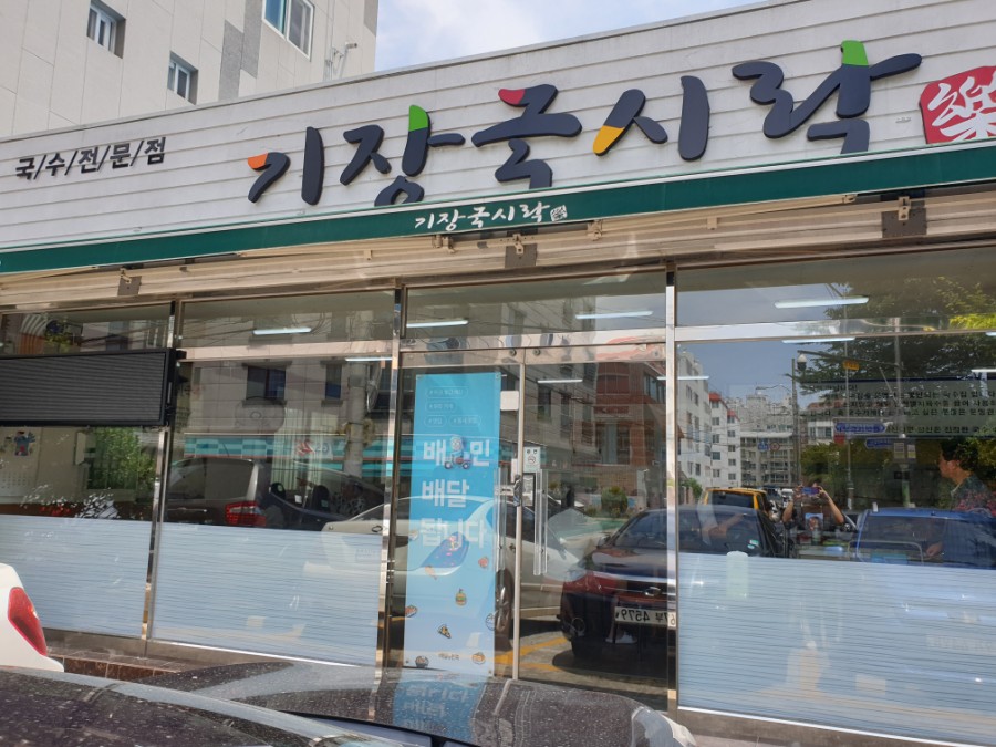 기장국시락 이미지