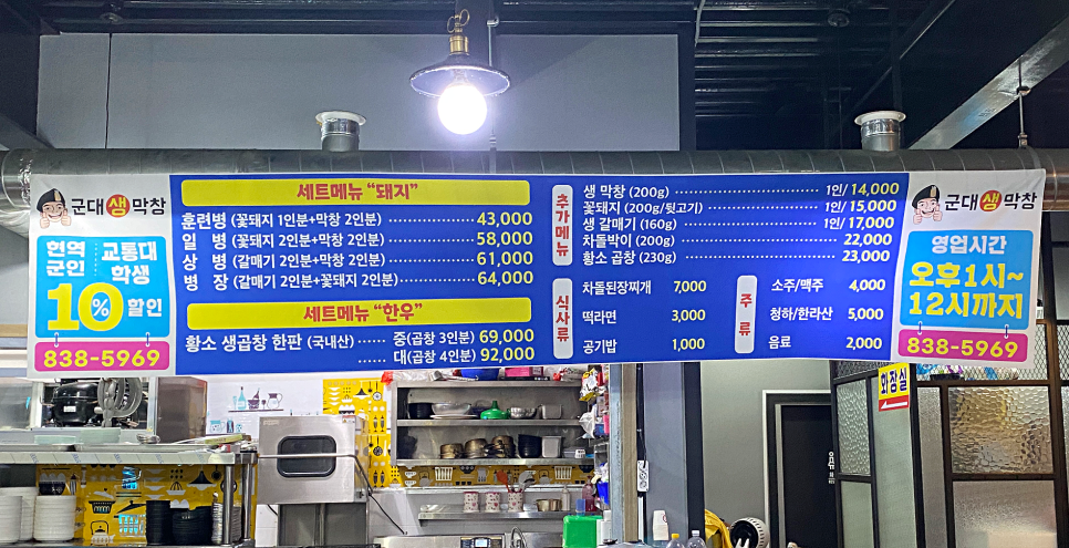 군대생막창 이미지