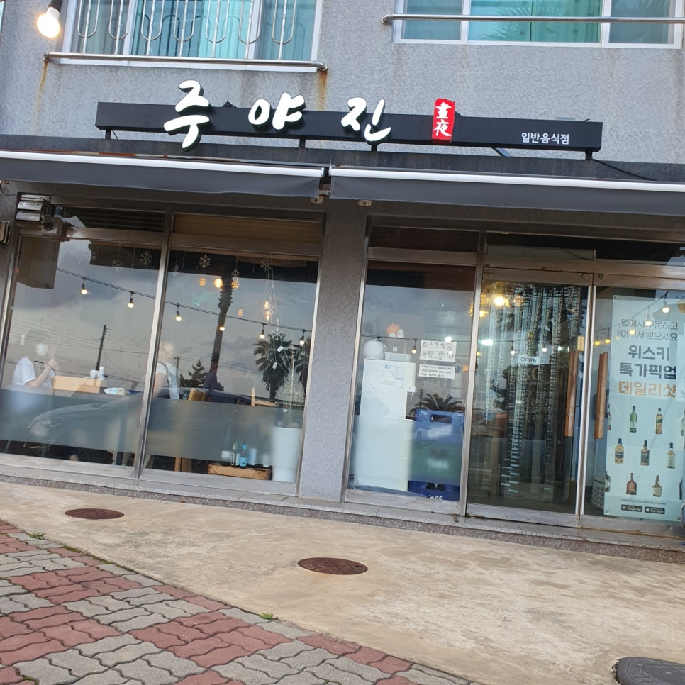 주야진 이미지