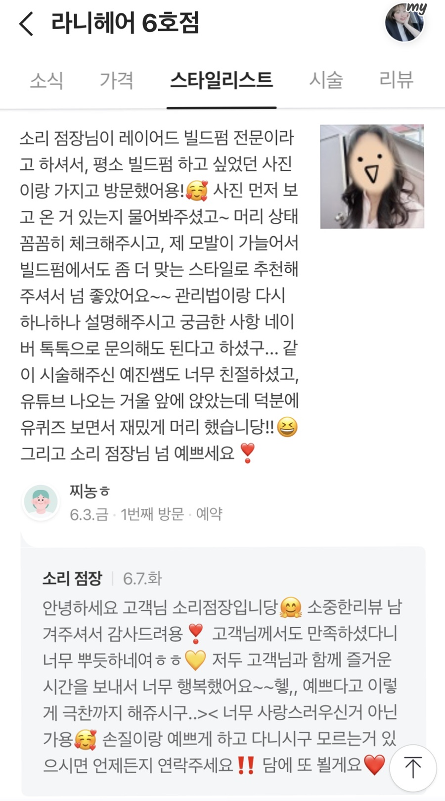 라니헤어 전주객사6호점 이미지