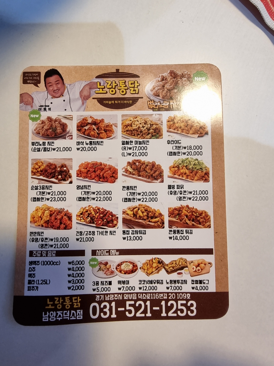 노랑통닭남양주덕소점 이미지