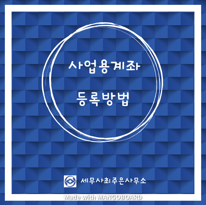 세무사최주은사무소 이미지