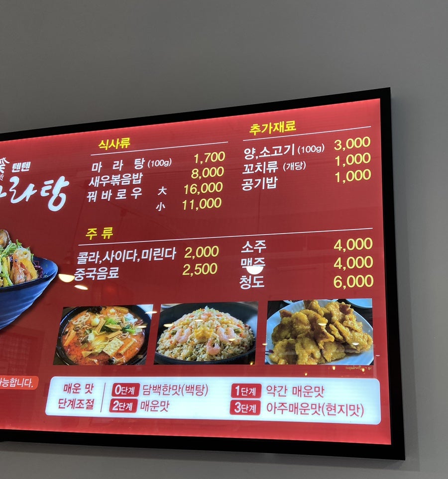 텐텐마라탕 이미지