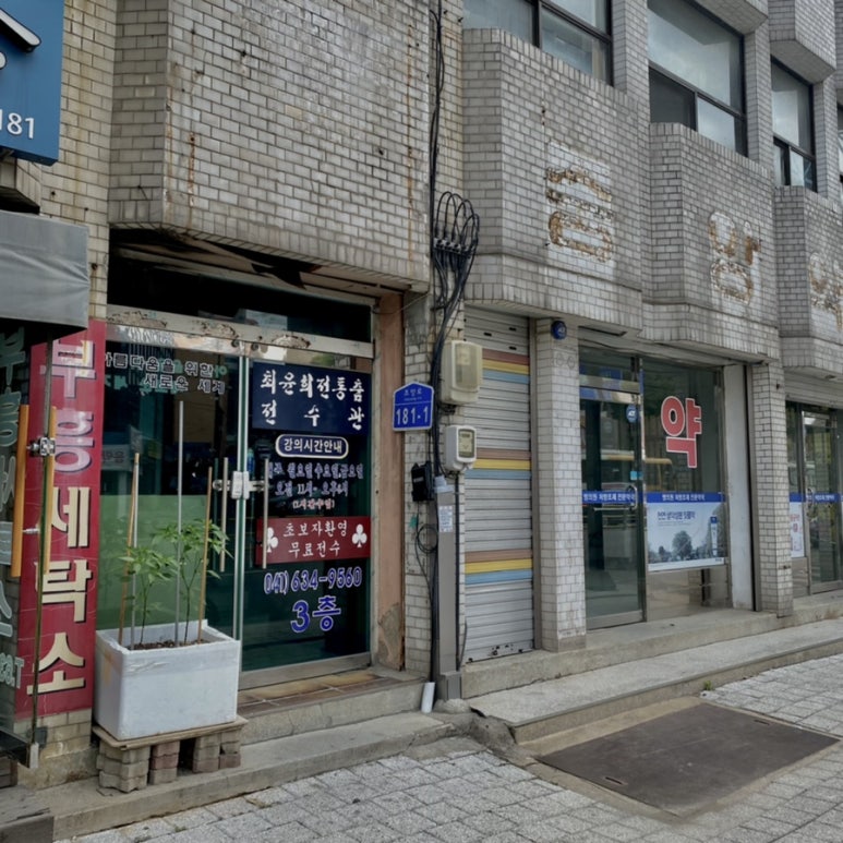 부흥세탁소 이미지