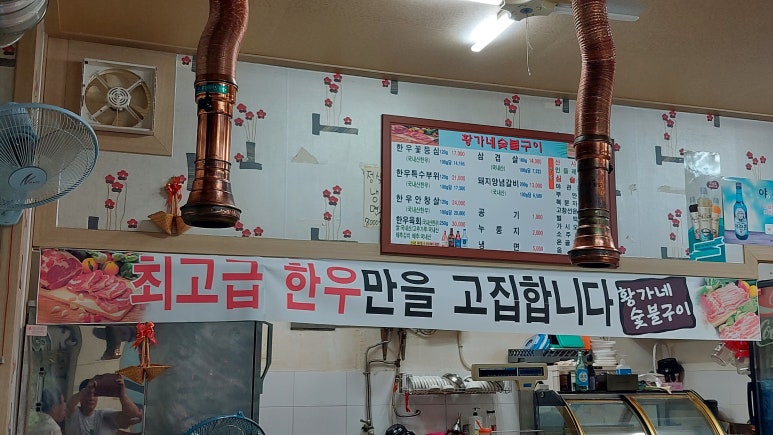 황가네숯불구이 이미지